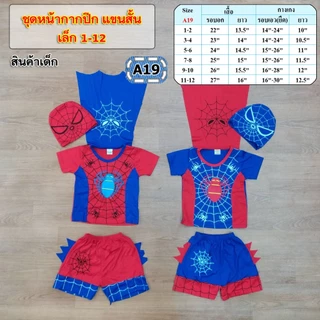 ✹✹✹พร้อมส่งจ้า✹✹✹ ชุดหน้ากากสไปเดอร์แมน มีปีกด้านหลัง แถมหน้ากาก ผ้าคอตตอนอย่างดีจ้าาาาา