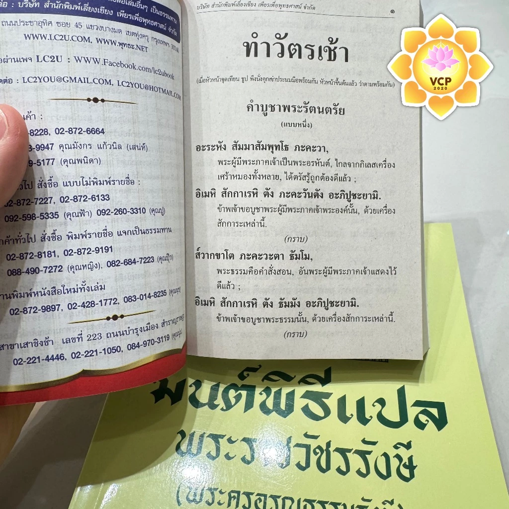 หนังสือมนต์พิธี หนังสือสวดมนต์ เล่มเหลือง เล่มเขียว(แปล) (เอี่ยม) thumbnail 6