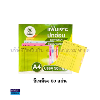 💙KKNT | (50แฟ้ม/กล่อง) แฟ้มเจาะกระดาษ A4 Flowers มี 5 สี หนา 500G.เหลือง เขียว ชมพู ส้ม และฟ้า