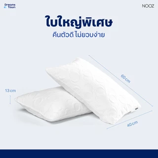 Nooz หมอน หมอนหนุนเมมโมรี่โฟม นุ่มฟู แน่น ใช้ผ้าแบมบูอ่อนโยนไม่ระคายเคืองผิว รุ่น Comfort The Airly Memory Foam