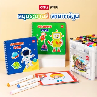 Deli สมุดวาดภาพ สมุดวาดเขียน ลายการ์ตูนน่ารัก รุ่น EN070 จำหน่าย 1 เล่ม Painting Book