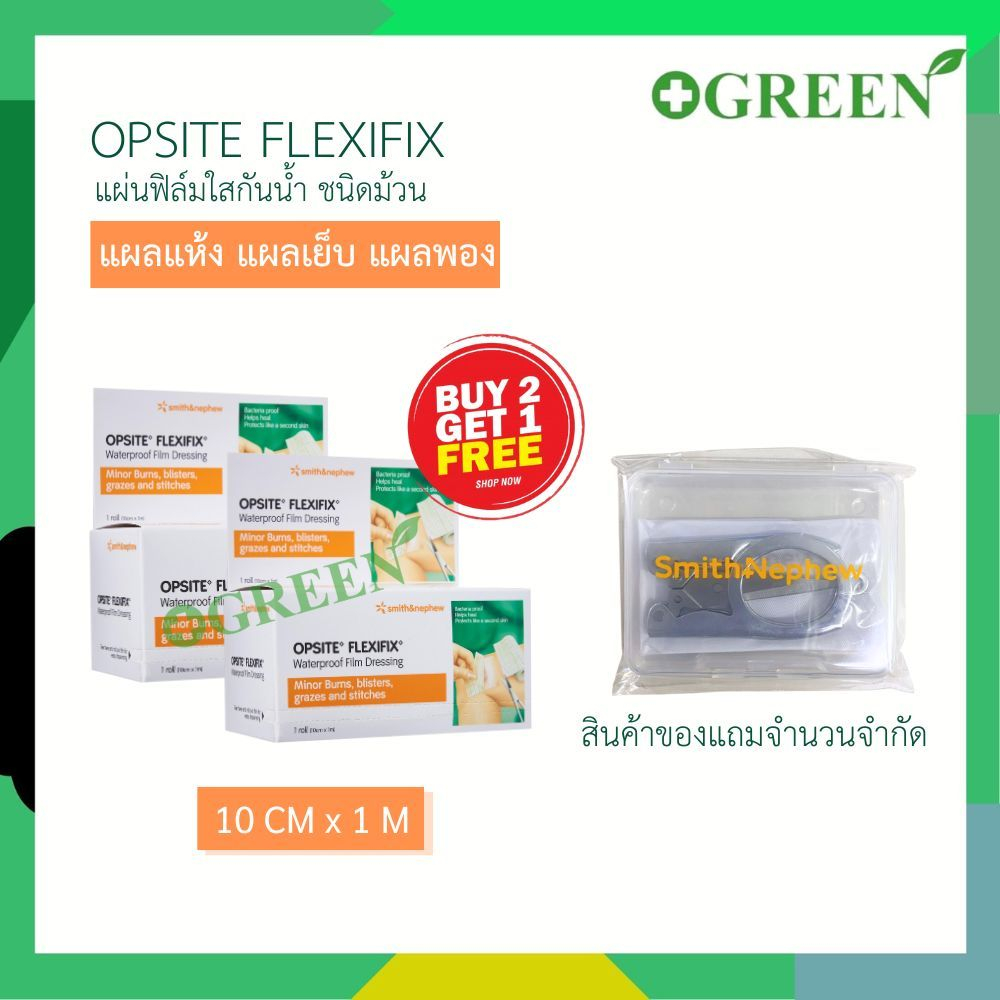 SMITH & NEPHEW Opsite Flexifix 10 CM x 1 M แผ่นฟิล์มใสกันน้ำชนิดม้วน 4152