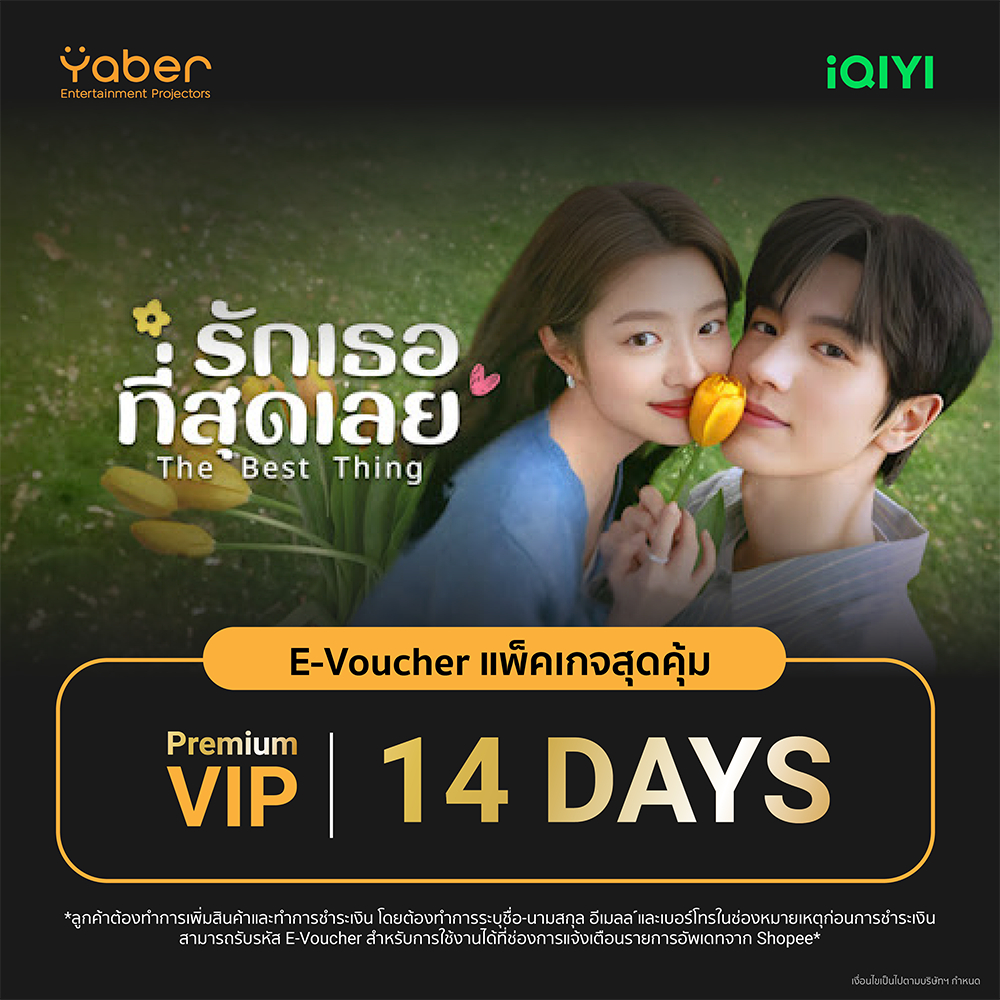 (E-voucher) iQIYI VIP Premium 14 วัน - 3 เดือน แอปดูหนัง/ซีรีส์ แบบซับไทยและพากย์ไทย คมชัด Full HD