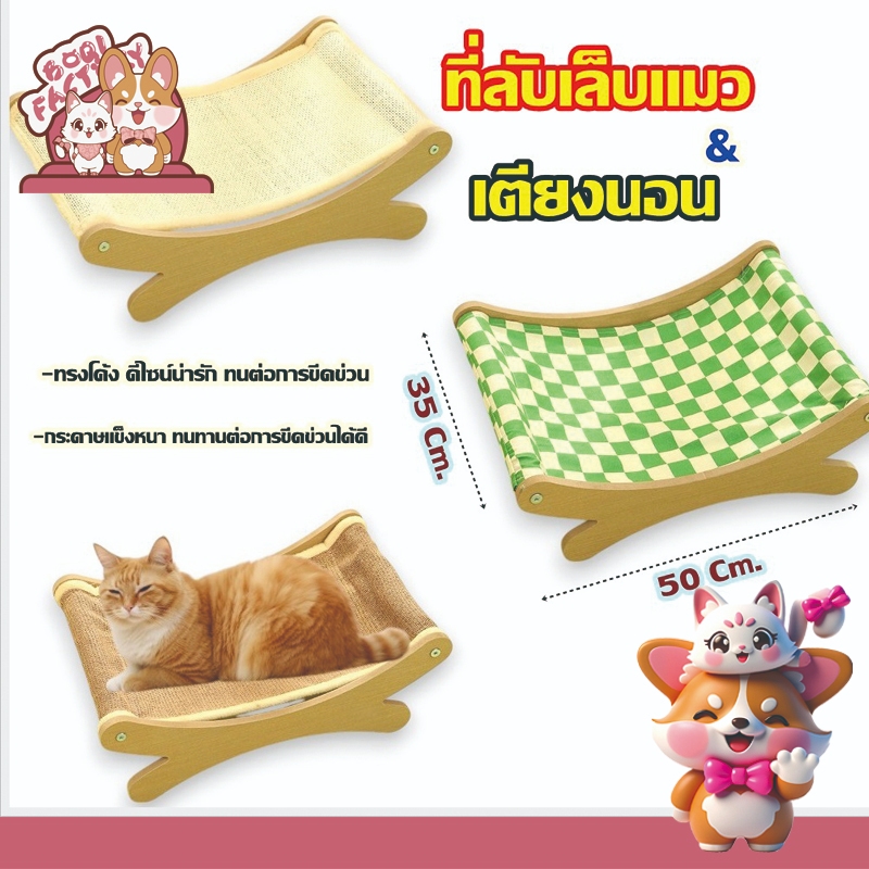 Boqi factory ที่ลับเล็บเปลนอน กระดานลับเล็บแมว ที่นอนแมว MP JCHAIR