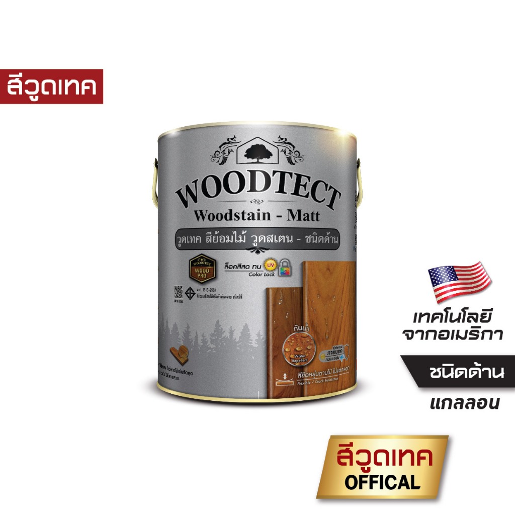 วูดเทค วูดสเตน สีย้อมไม้ สีทาไม้ สูตรน้ำมัน ชนิดด้าน WOODTECT Woodstain Matt SB