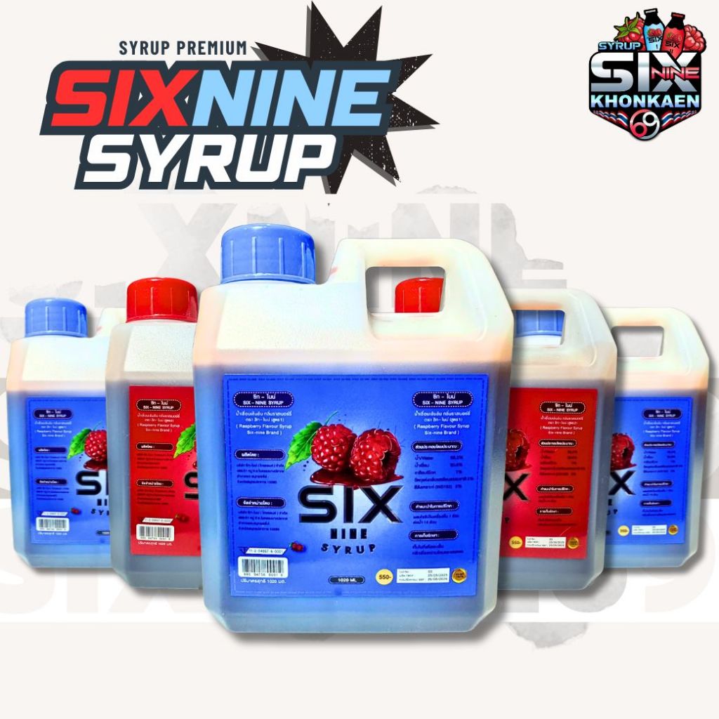Sixnine Syrup (แกลลอน 5 ลิตร) Sixnine ไซรัป ฝาเทา,ฝาแดง ของแท้100% Six-Nine Syrup ซิกไนน์