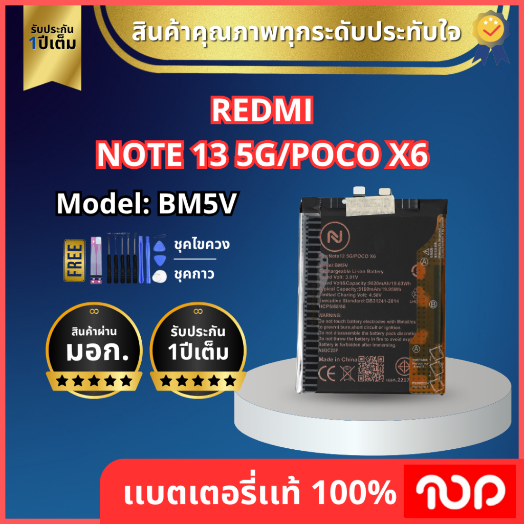 แบตเตอรี่  Xiaomi Redmi Note 13 Pro 5G/Xiaomi Poco X6MODEL:BM5V 5100mAh.