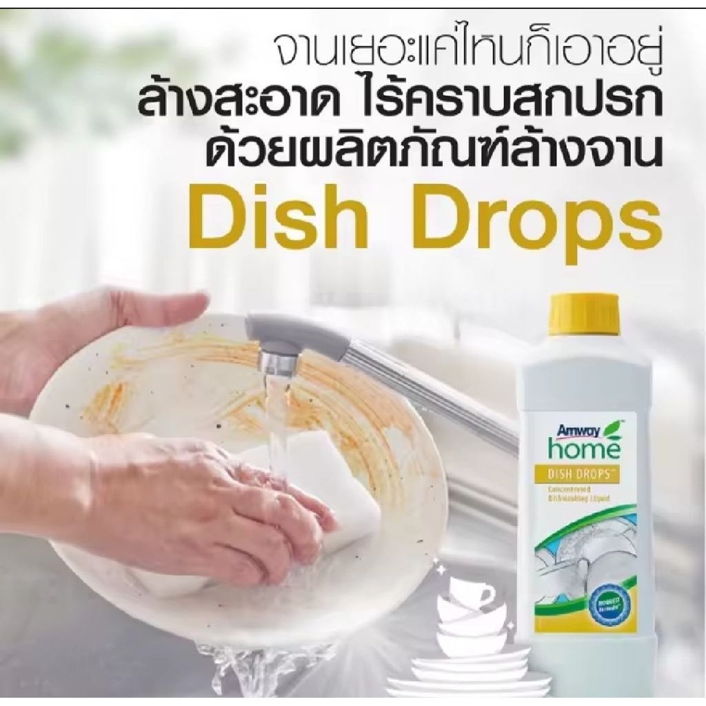 Home โฮม ดิช ดรอปส์ ผลิตภัณฑ์ล้างจาน สูตรเข้มข้น 1 ลิตร