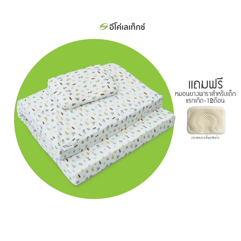 Ecolatex ชุดที่นอนยางพาราแท้ สำหรับเด็กแรกเกิด ถึง 12 เดือน พร้อมปลอกถอดซักได้ ขนาด 120 x 65 x7.5 cm