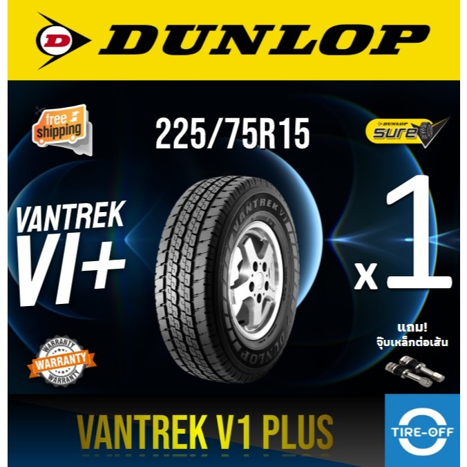 (ส่งฟรี) DUNLOP 225/75R15 รุ่น VANTREK V1 PLUS ยางใหม่ ปี2025 (1เส้น) มีรับประกัน แถมจุ๊บลม ขอบ15 : 