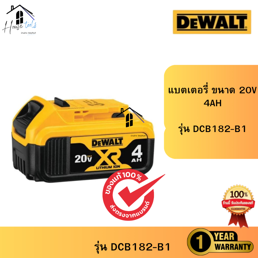 DEWALT DCB182-B1  แบตเตอรี่ LITHIUM ION 20V ความจุ 4 Ah - ของแท้จัดส่งไว