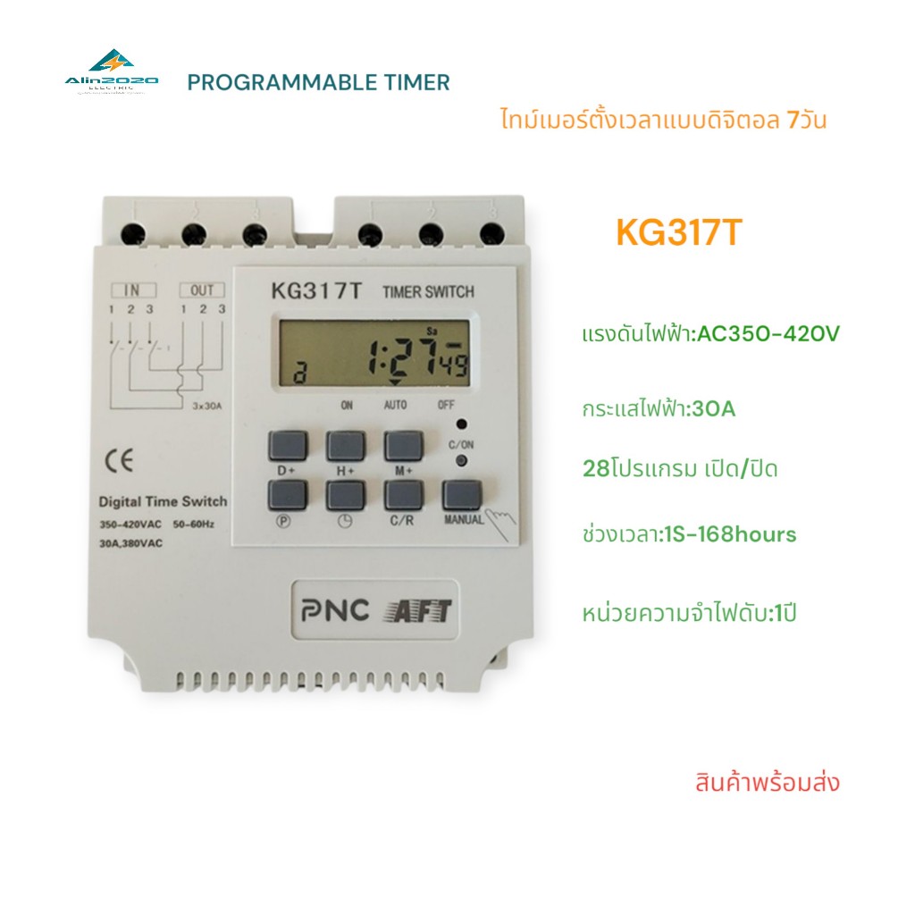 KG317T Digital time switch ไทม์เมอร์ตั้งเวลาดิจิตอล7วัน 28โปรแกรม เปิด/ปิด AC380V 30A ช่วงเวลา:1S-16