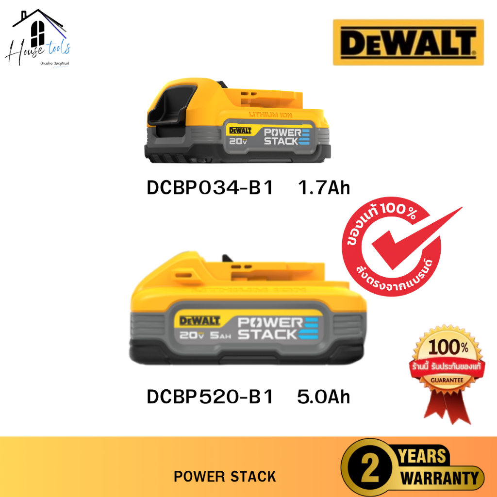 ของแท้ ! DEWALT แบตเตอรี่ Powerstack  - DCBP520-B1  2.0V 5Ah และ DCBP034-B1 แบตเตอรี่ Powerstack 2.0