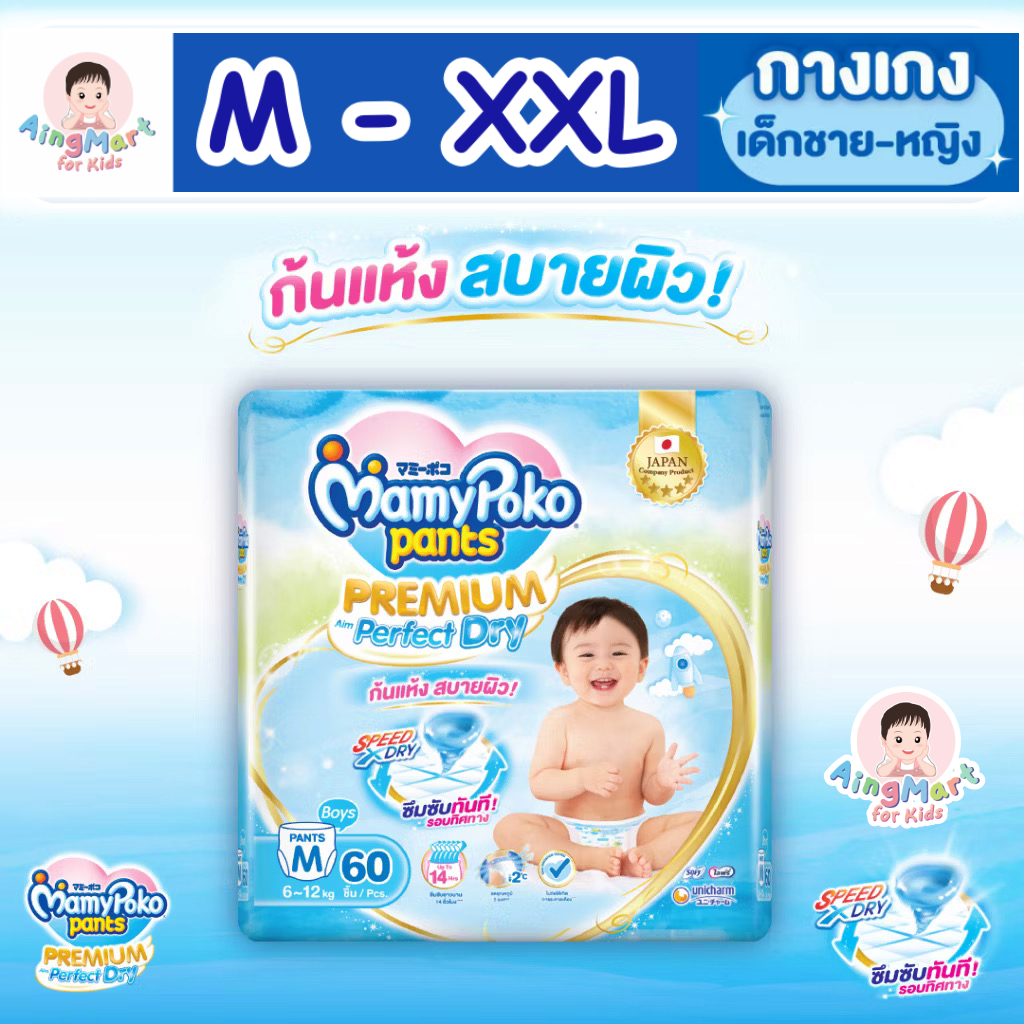 MamyPoko Premium Perfect Dry Pants (ส่วนลด 10-20%+ส่งฟรี) มามี่โพโค ห่อฟ้า ผ้าอ้อมกางเกง ไซส์ M-XXL