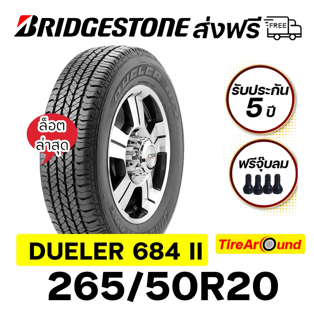 265/50R20 ยางบริดจสโตน DUELER H/T 684 II รับประกัน 5 ปี- 1เส้น (ปี2025) ส่งฟรี