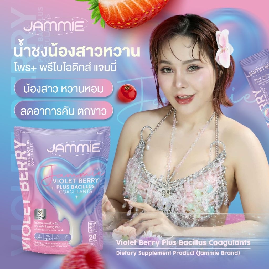 โพรไบโอติกส์+ พรีไบโอติกส์ สำหรับผู้หญิง แจมมี่ JAMMIE