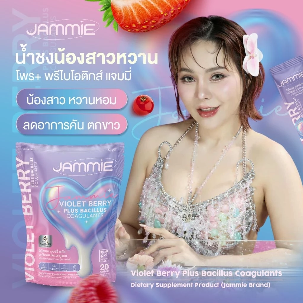 โพรไบโอติกส์+ พรีไบโอติกส์ สำหรับผู้หญิง แจมมี่ JAMMIE