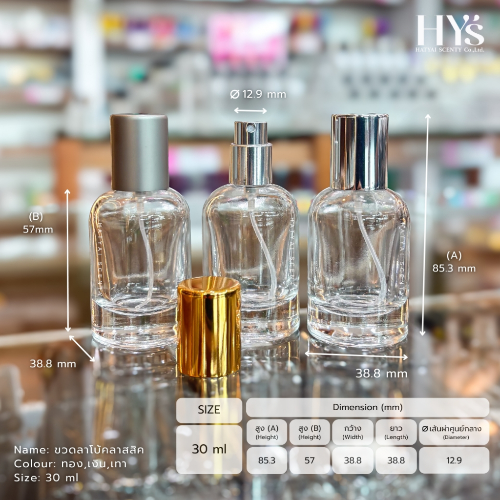 ขวดน้ำหอม ขวดลาโบ้คลาสสิค 23ml