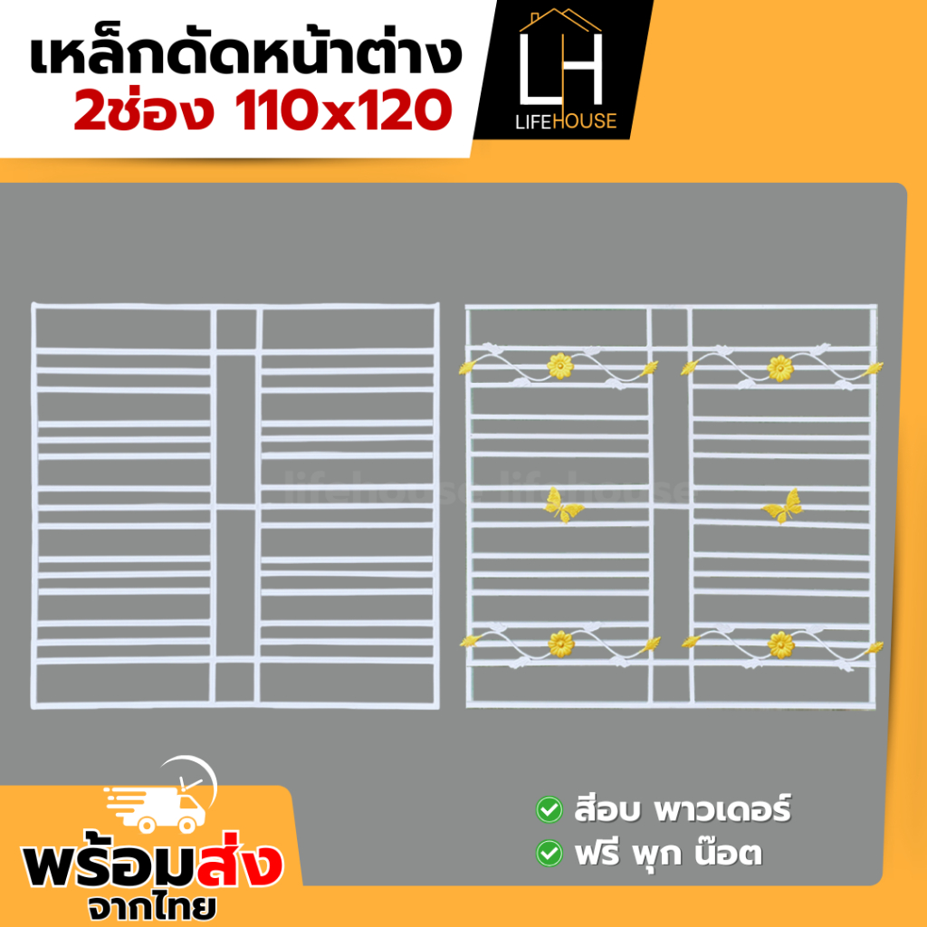 เหล็กดัด หน้าต่าง 2ช่อง 110x120 สีขาว สีดำ สีอบอย่างดี