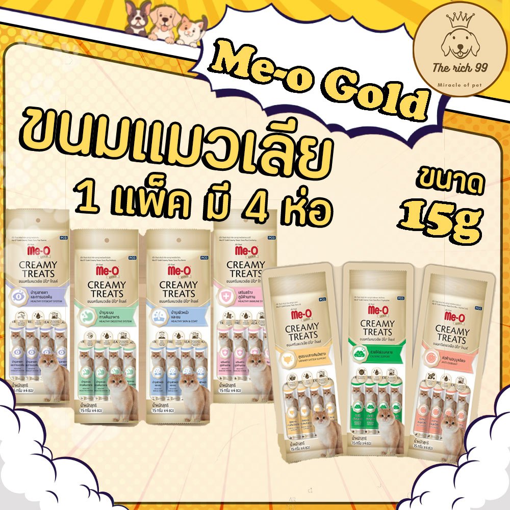 (แพ็ค) Me-o Gold มีโอโกลด์ ขนมแมวเลีย สูตรพิเศษ ขนาด 15g x 4 ซอง/ห่อ  💋 💋 อ่านรายละเอียดสินค้าก่อนซื้อ 💋 💋