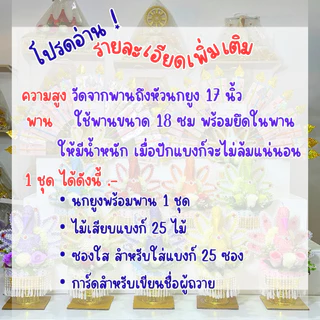 พุ่มกฐินนกยูง พุ่มกฐิน ต้นกฐิน นกยูงกฐิน พร้อมไม้เสียบแบงก์ 25 ไม้ #แถมฟรีซองใส+การ์ด