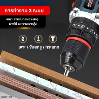 สว่านกระแทกไร้สาย MASARU SCDH-120 16.8V สว่าน 3 ระบบ Brushless ประกัน 1 ปี