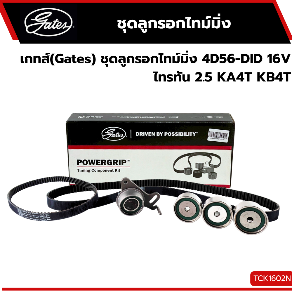 GATES ชุดสายพานราวลิ้นลูกลอกสายTRITON PAJERO SPORTS 2.5 4D56 DID 16V (TCK1602N)