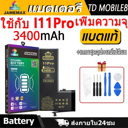 แบตเตอรี่ใช้สำหรับไอโฟน i11Pro แบตเพิ่มความจุ แบต รับประกัน1ปิ JAMEMAX