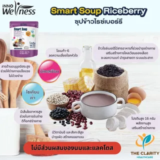 ชุด 4 กล่อง Smart Soup สมาร์ทซุป สูตรข้าวไรซ์เบอร์รี่ สูตรครบถ้วนพร้อมรับประทาน เก็บเงินปลายทางได้