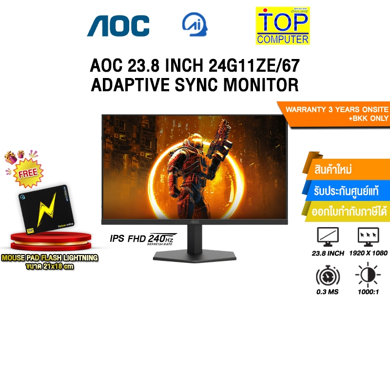 AOC 23.8 INCH 24G11ZE/67 ADAPTIVE SYNC MONITOR (IPS FHD 240Hz)/ประกัน 3 Years Onsite + BKK ONLY