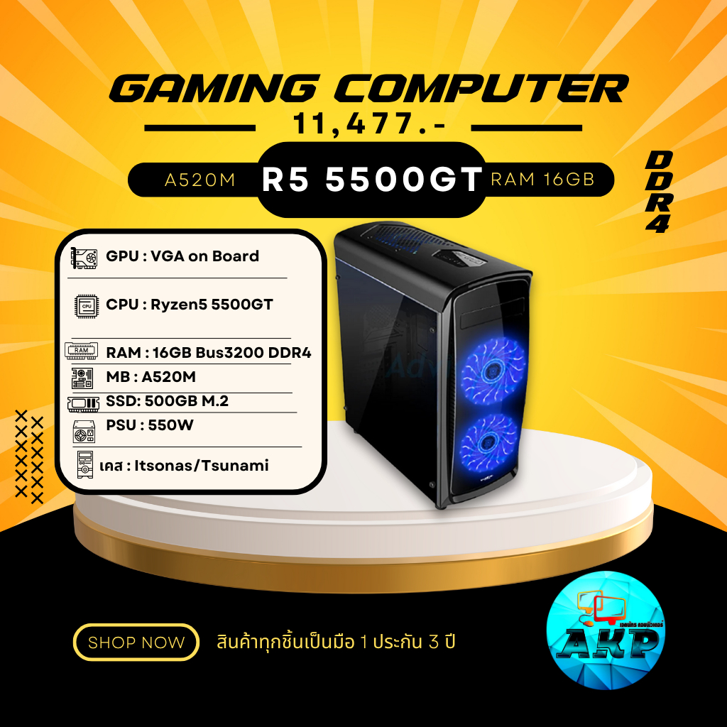 เซ็ต Intel core Ryzen5 5500GT สำหรับทำงานลื่นๆ