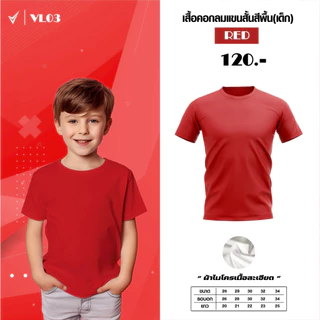 เสื้อยืดคอกลม สำหรับเด็ก Victory VL03 เสื้อสีพื้น เสื้อกีฬาเด็ก