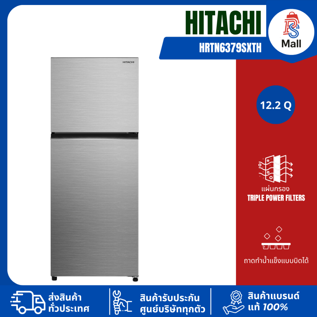 Hitachi ฮิตาชิ ตู้เย็น 2 ประตู 12.2 คิว 344 ลิตร รุ่น HRTN6379SXTH 6379