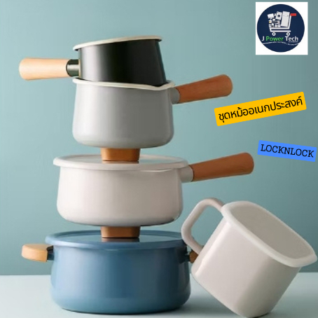 LOCKNLOCK หม้ออเนกประสงค์ รุ่น CSU2159 , รุ่น CSU2141 ,  รุ่น CSU2121 , รุ่น CSU2202 , รุ่น CSU2181