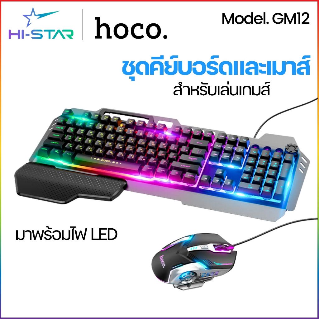Hoco ชุดคีย์บอร์ดพร้อมเมาส์เกมมิ่ง GM12-DI16-GM11 Wired Gaming Keyboard Mouse Combo มาพร้อมไฟ LED