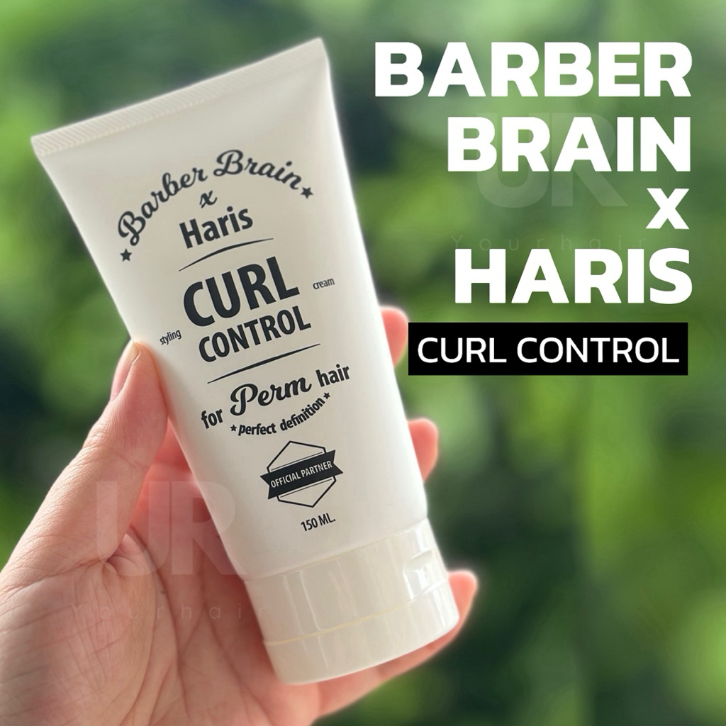 (พร้อมส่ง/ของแท้มีเลขจดแจ้ง) BARBER BRAIN x HARIS CURL CONTROL CREAM ผลิตภัณฑ์จับลอน จัดแต่งทรงผม เพิ่มวอลลุ่ม