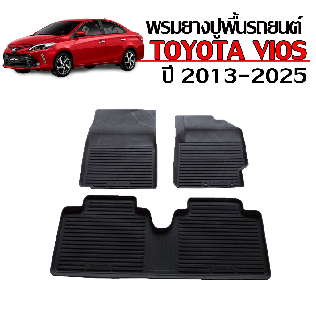 พรมปูพื้นรถยนต์ สำหรับ TOYOTA VIOS ปี 2013-2025 พรมรถยนต์ ผ้ายางรถยนต์ พรมยางยกขอบ กันน้ำ เข้ารูป