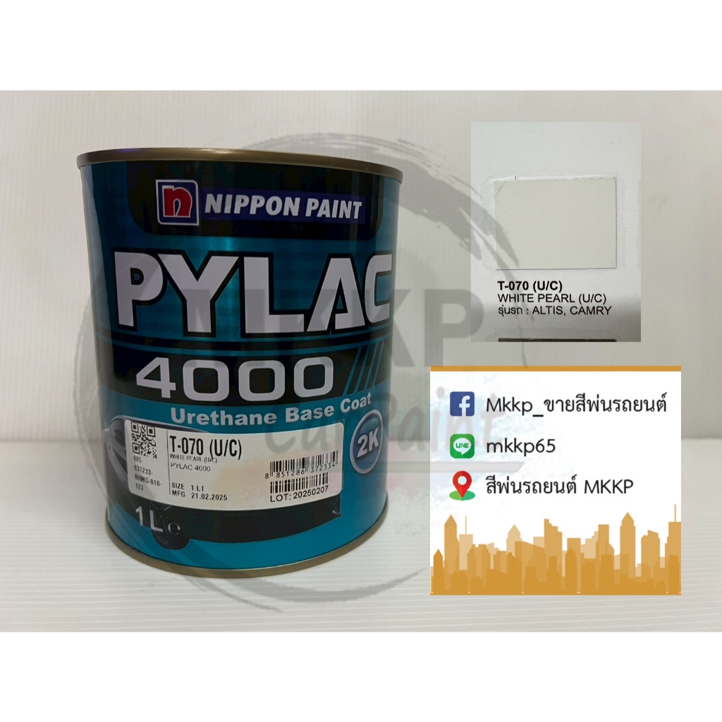 สีรถยนต์ สีพ่นรถยนต์ สีพ่นรถยนต์2k PYLAC 4000 สีไพแลค 2K เบอร์ T-070 (U/C) TOYOTA (สีรองพื้นขาว) (ขนาด 1 ลิตร) สีโตโยต้า