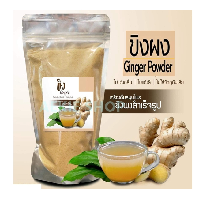 ขิงผง Ginger Powderขิงบดผงล้วนๆไม่ผสมน้ำตาล ขิงบดล้วน100%