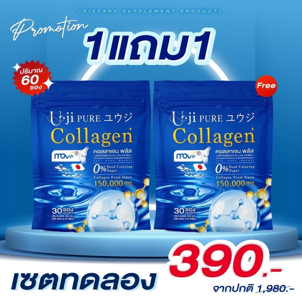 Uji Collagen ยูจิ เพียว บำรุงกระดูก ข้อเข่า ยูจิเพียวคอลลาเจนรสเมล่อน คอลลาเจนลุงรงค์