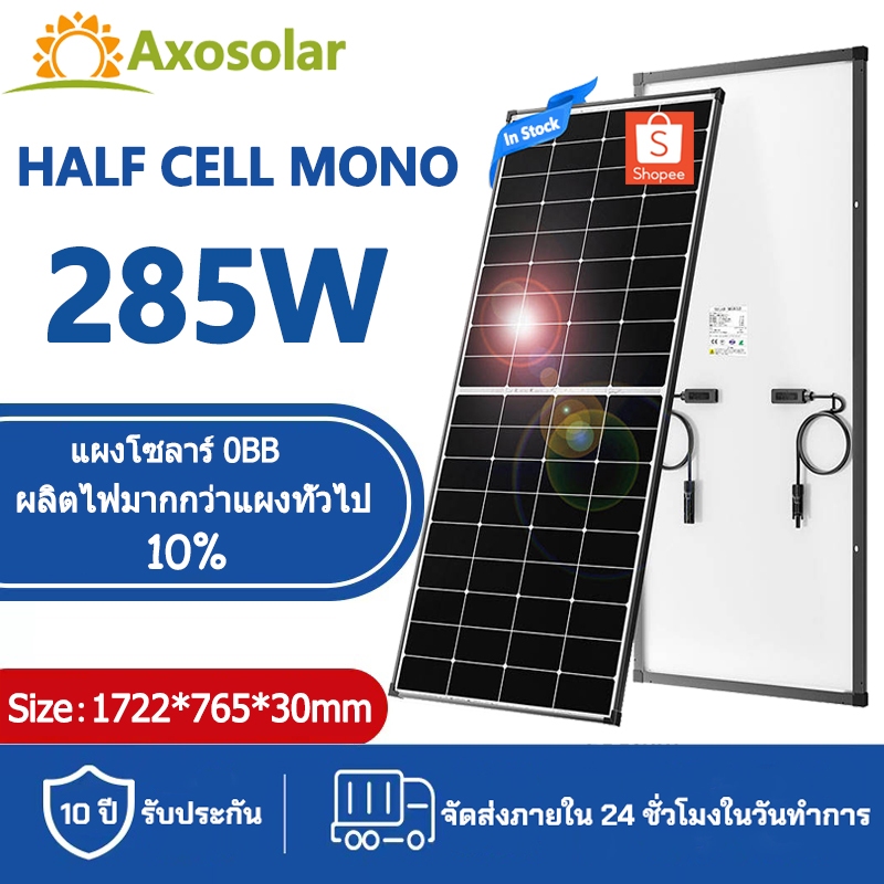แผงโซลาร์เซลล์ 285W เทคโนโลยี 0BB ไม่มีเส้นบัสบาร์ ประสิทธิภาพสูง 23% ลดค่าไฟได้มากขึ้น