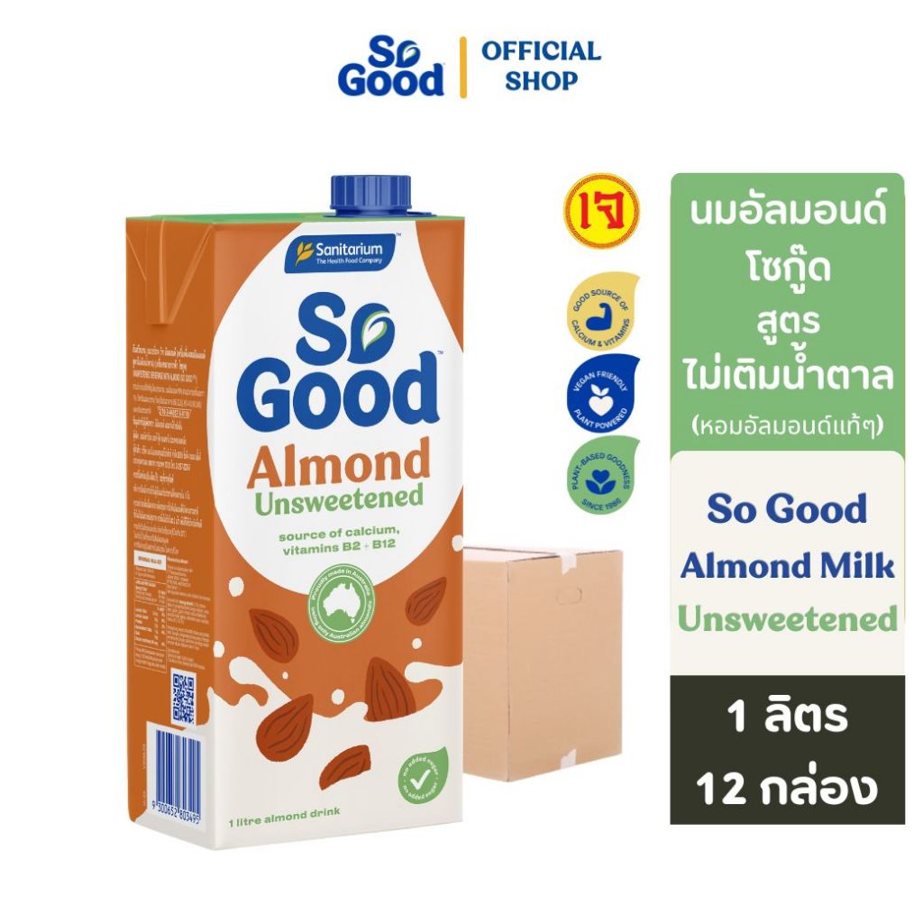 [ยกลัง 12กล่อง] So Good โซกู้ด นมอัลมอนด์ สูตรไม่เติมน้ำตาล Almond Milk Unsweetened 1L |Exp:5 May 26