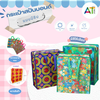 AT.Store กระเป๋าสปันบอนด์ ถุงช้อปปิ้ง กระเป๋าถุงผ้าขยายข้างแ…