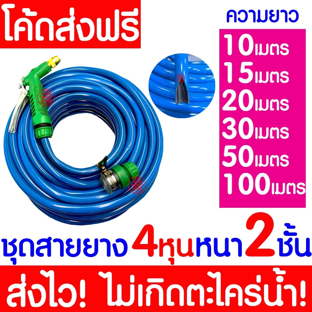 ชุดสายยางรดน้ำ 4หุน(1/2“) หนา2ชั้น สายยางรถน้ำเเถมหัวฉีด ใช้งานได้ทันที เด้งหนา ทน ความยาว10เมตร20เมตร30เมตร MAXX
