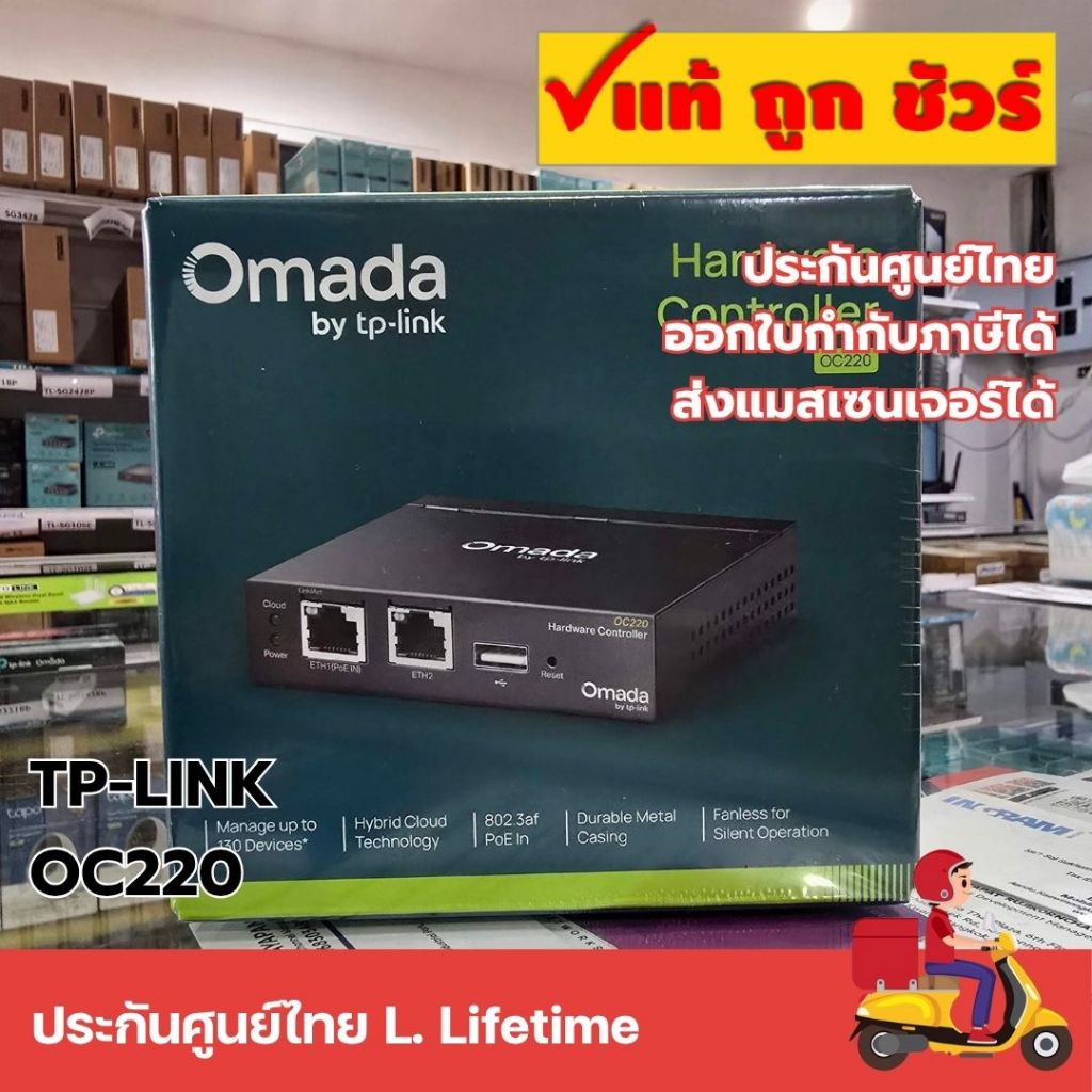ส่งแมสทันที 🛵 TP-Link OC220 Omada Hardware Controller รองรับ AP/Gateway/Switch สูงสุด 130 ตัว