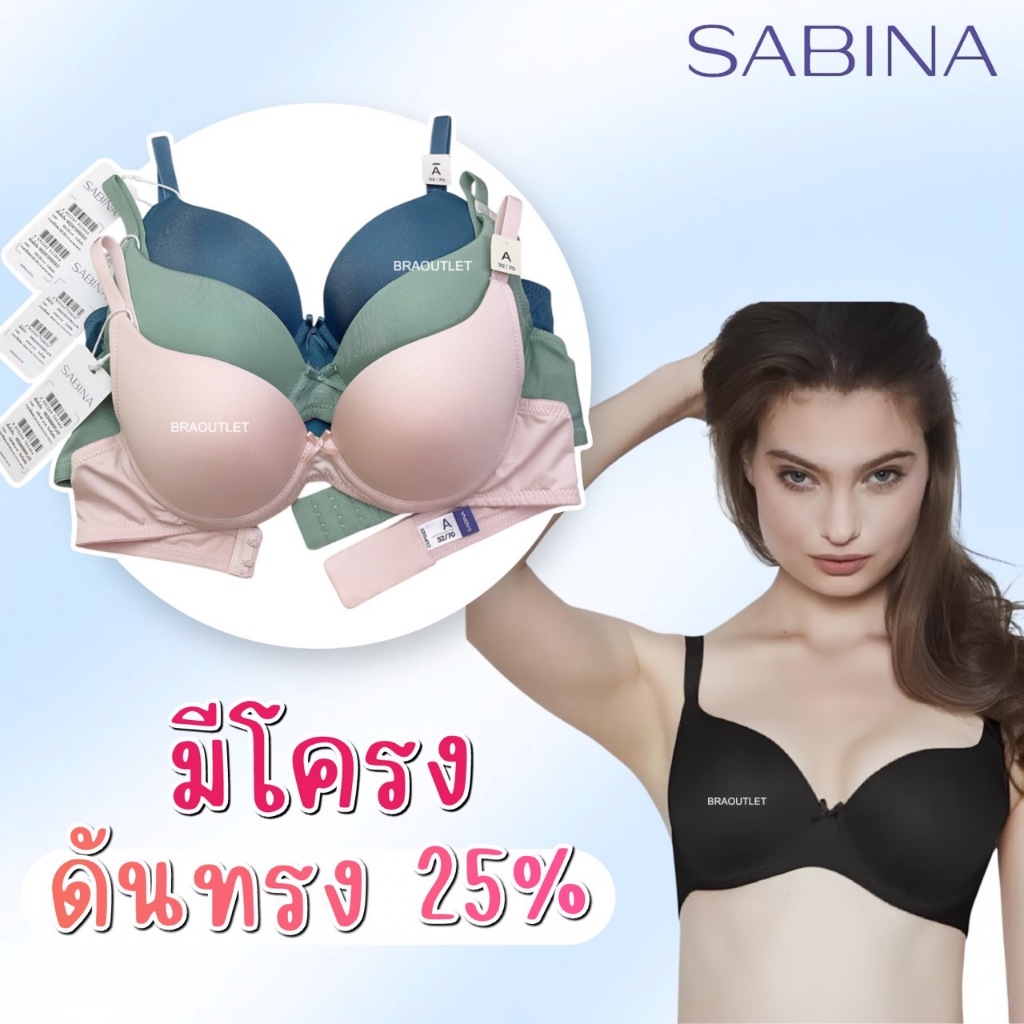 {{*แท้100%*}} SABINA habpy (มีโครง) ดันทรงอกสวย ฟองนม25% ❤️ (596)