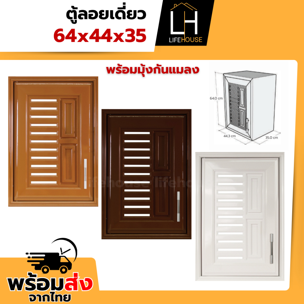 ชุดห้องครัว WT ตู้ลอยเดี่ยว แบ่ง 2ชั้น uPVC แท้ พร้อมมุ้งลวดกันแมลง