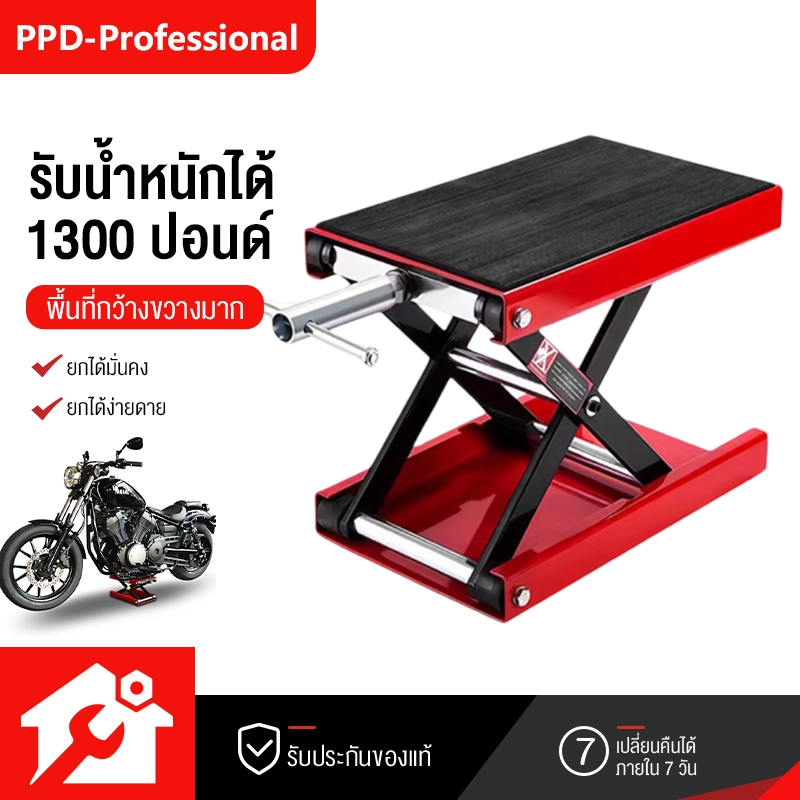 PPD ลิฟต์ยกรถ ลิฟท์ยกมอเตอร์ไซค์ รองรับน้ำหนัก 800 KG แจ็คยกยกรถจักรยานยนต์ ปรับความสูงสุด 34CM