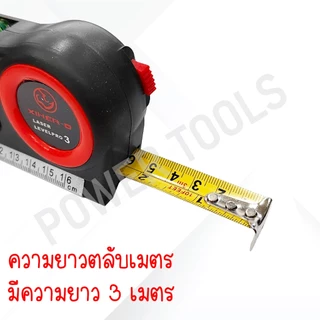 เครื่องวัด ระดับน้ำเลเซอร์ Fixit Laser Level Pro 3 พร้อมตลับเมตร AMAZZ