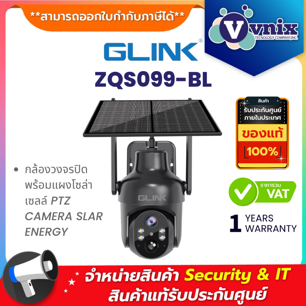 Glink ZQS099-BL กล้องวงจรปิดพร้อมแผงโซล่าเซลล์ PTZ CAMERA SLAR ENERGY By Vnix Group